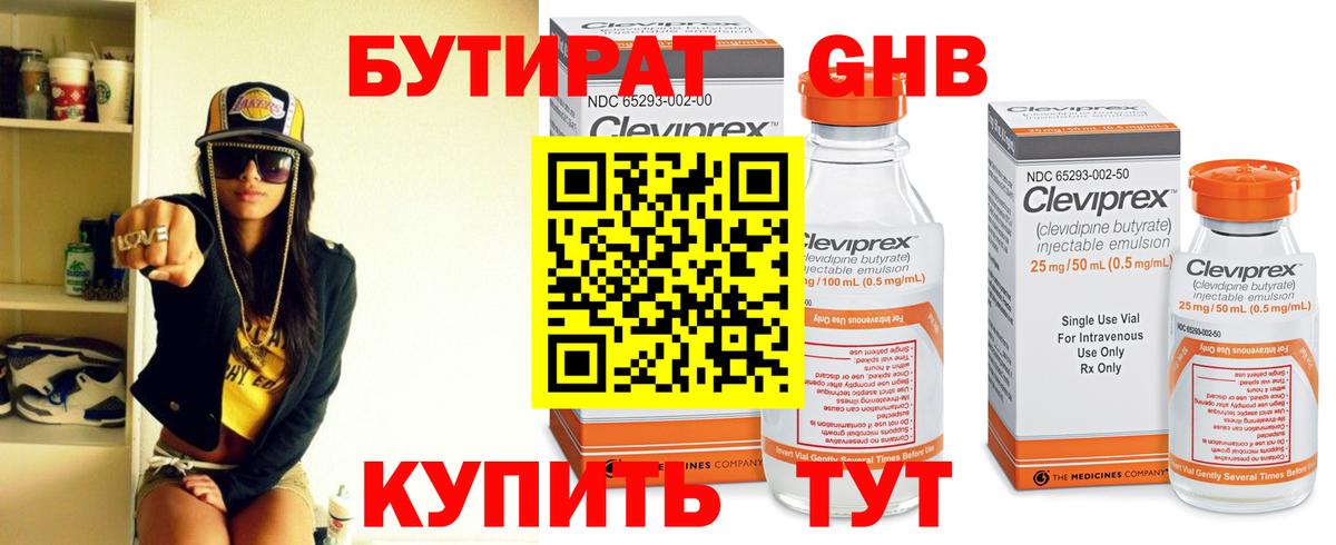 БУТИРАТ GHB  Вход с VPN  Нарткала 