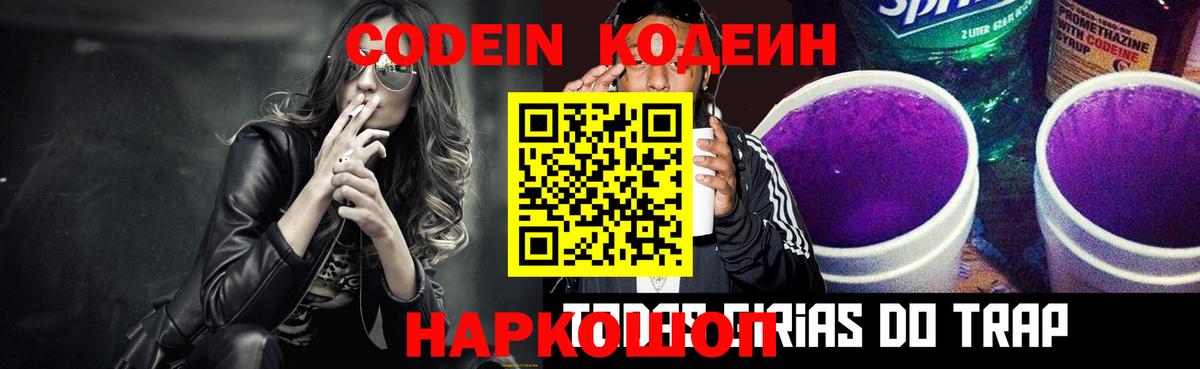 Codein напиток Lean (лин)  Вход с VPN  Нарткала  Кодеин Purple Drank 